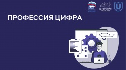Стерлитамак: «Профессия цифра» по переобучению ветеранов СВО