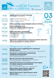 Сарапул: 3 мая в городе откроется летний туристический сезон