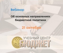 Издательский дом "Бюджет": 21 октября 2025 года состоится третий подарочный семинар