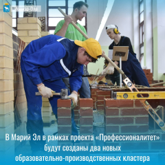 Йошкар-Ола: В 2025 году в республике будут реализованы образовательно-производственные кластеры для строительной и транспортной отраслей экономики республики