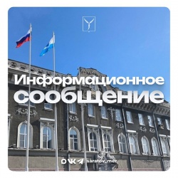 Саратов: На торги выставлены два нежилых помещения в историческом центре города