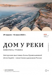 Сарапул: В рамках сотрудничества с Союзом художников Удмуртии на даче Башенина начала работу авторская выставка «Дом у реки»