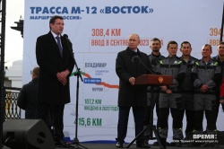 Арзамас: Владимир Путин открывает новый участок трассы Москва-Казань - от Москвы до Арзамаса