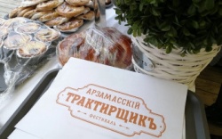 Арзамас: 1 октября в городе снова состоится гастрономический фестиваль «Арзамасский трактирщик»