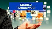 Саранск: Меры поддержки малого и среднего бизнеса