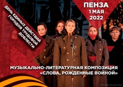 Пенза: Пензенский опыт по проведению Дня единых действий «Городов трудовой доблести» признан одним из лучших на федеральном уровне