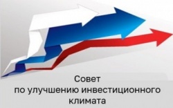 Оренбург: В городе создан Совет по улучшению инвестиционного климата