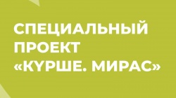 Альметьевск: Фестиваль «Күрше» расширился новым направлением «Мирас»