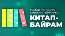 Пермь: Делегация сотрудников муниципальных библиотек Перми посетила международную книжную ярмарку «Китап-байрам»
