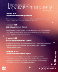 Йошкар-Ола: В июне Туристско-информационный центр города Йошкар-Олы проводит цикл сборных экскурсий по историческому центру нашего города — «Знакомство с Царевококшайском»!