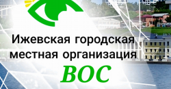 Ижевск: В городе реализуется проект «Говорящий город»