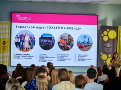 Тольятти: В городе стартовала Неделя туризма