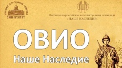 Киров: В городе пройдет финал всероссийской интеллектуальной олимпиады