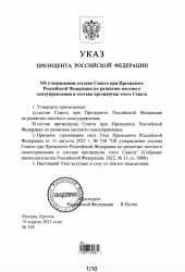 ВАРМСУ: Президент РФ Владимир Путин утвердил новый состав Совета по развитию местного самоуправления, а также его президиума.