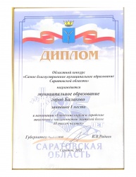 Балаково: Город признан самым благоустроенным в Саратовской области
