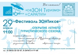 Сарапул: 29 апреля в городе откроют летний туристический сезон