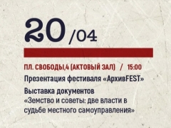 Тольятти: V архивный фестиваль «АрхивFEST»