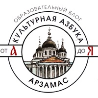 Арзамас: В городе началась реализация проекта «Культурная азбука»