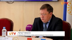 Стерлитамак: Пресс-конференция первого заместителя главы администрации Артура Гафарова