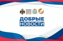 Самара: Информационный проект «Добрые новости» вошел в топ-1000 лучших проектов Форума «Сильные идеи для нового времени»: до 26 апреля жители Самарской области могут подать заявку на участие в новом сезоне проекта