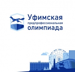 В феврале – марте 2025 года состоится Уфимская предпрофессиональная олимпиада на Кубок главы Администрации города Уфы Республики
