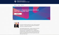 ПФО: Начал работу сайт общественных проектов Приволжского федерального округа