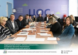 Арзамас: Федеральный проект "Профессионалитет" 