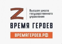 ПФО: Стажировка по программе «Время героев» в ПФО