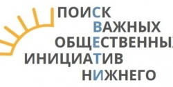Нижний Новгород: 32 социальных проекта стали победителями городского конкурса «СВЕТИ»