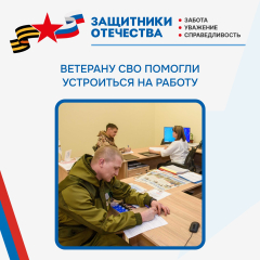 Йошкар-Ола: Ветерану СВО помогли найти работу и поступить в университет