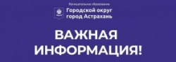 Астрахань: В городе вводят ограничения на передвижение на средствах индивидуальной мобильности