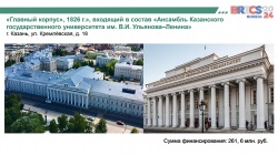 Казань: К саммиту БРИКС в городе отреставрировали свыше 80 памятников архитектуры