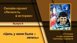 Балаково: Балаковский филиал Областной специальной библиотеки для слепых подготовил восьмой выпуск онлайн-проекта «Личность в истории» 