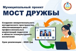 Чебоксары: В городе дан старт новому муниципальному проекту «Мост дружбы»