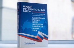 В Москве презентовали книгу-навигатор для муниципалов