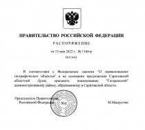 Саратов: В городе появился Гагаринский район