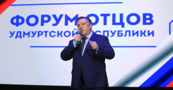 Ижевск: В шестой раз в городе прошел форум Совета Отцов Удмуртии