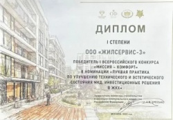 Арзамас: Арзамасский «Жилсервис-3» — в числе победителей первого Всероссийского конкурса управляющих организаций