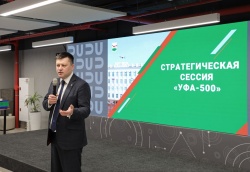 Уфа: Стратегия будущего