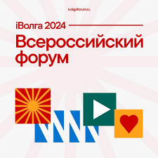 ПФО: «iВолга» - 2024