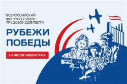 Чебоксары: Форум городов трудовой доблести - Столица Чувашской Республики встретит руководителей 44 городов России