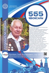 Чебоксары: Навстречу 555-летию города - проект «Созидатели»