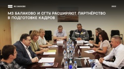 Балаково: МЗ и СГТУ расширяют партнёрство в подготовке кадров 