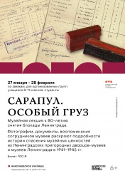 Сарапул: 80-летию освобождения блокадного Ленинграда в Сарапульском музее-заповеднике посвятили передвижную выставку и лекцию