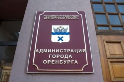 Оренбург: Мэр Оренбурга будет избран до 28 марта 2022 года