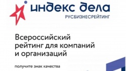 Альметьевск: Супер новый проект - Всероссийский рейтинг для компаний и организаций «ИНДЕКС ДЕЛА»!