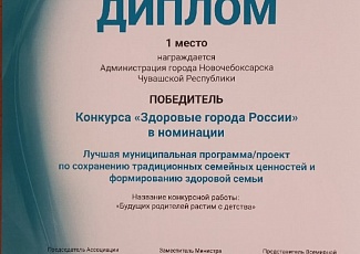 Новочебоксарск: Муниципалитет победил в IV Конкурсе «Здоровые города России» в двух номинациях