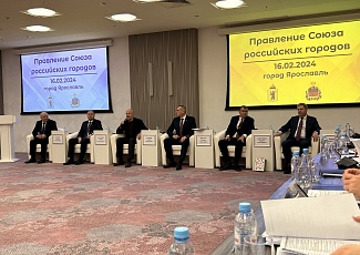 Исполнительный директор Ассоциации городов Поволжья Владимир Репринцев принял участие в работе расширенного заседания Правления Союза российских городов.