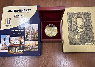 Исполнительный директор АГП Владимир Репринцев принял участие в праздничных мероприятиях, посвященных празднованию 300-летия города Екатеринбурга