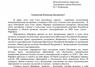 В адрес Исполнительной дирекции АГП поступило благодарственное письмо от Президента Союза российских городов Кухарука Р.Н.